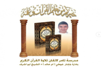 يافا: الاعلان عن دورة إجازة في الاحاديث الاربعين النووية للنساء فقط في مدرسة تامر 